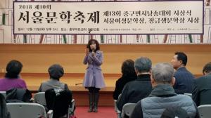 한국여성문예원, ‘2018 제10회 서울문학축제’ 盛了