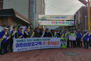 “횡단보도 앞 일단멈춤” 민·관 합동 캠페인